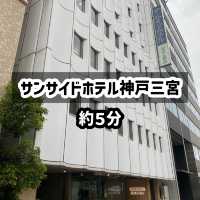 神戸三宮！本当に駅近ホテル6選〜JR三ノ宮駅東口編〜