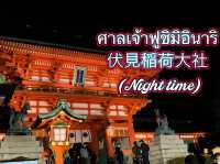 ศาลเจ้าฟูชิมิอินาริ 伏見稲荷大社 (Night time)⛩️🌌