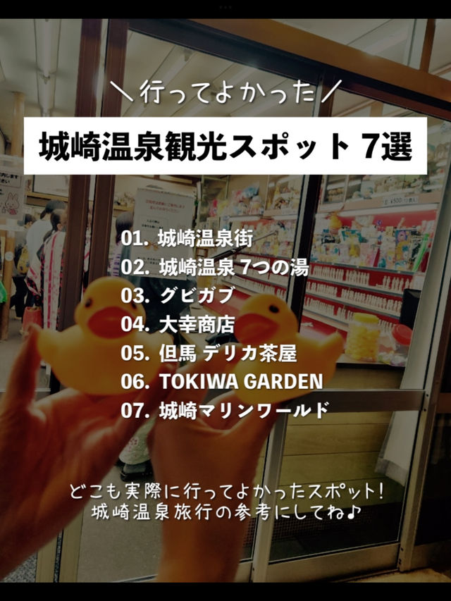 【兵庫】城崎温泉で行くべき！おすすめスポット7選