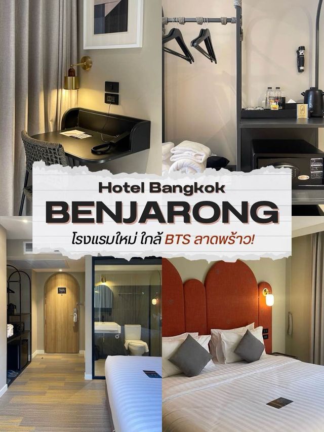 โรงแรมใหม่ใกล้ BTS ในงบ 1,000! 🩷✨