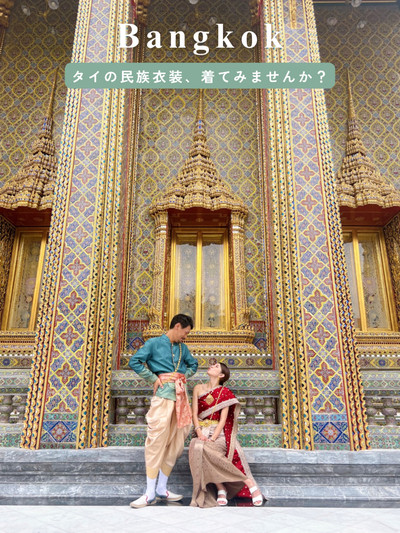 タイ/バンコク】民族衣装で王宮へ行こう🇹🇭🤍 | Trip.com バンコク