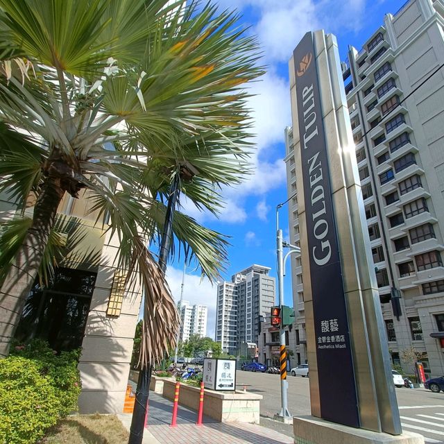 『苗栗馥藝金鬱金香酒店』