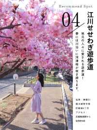 2月に見られる 早咲き桜スポット5選