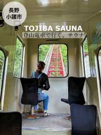 登山電車で行く！サウナ