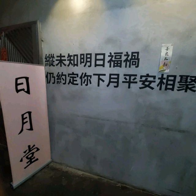 性價比高觀塘工廈台灣菜