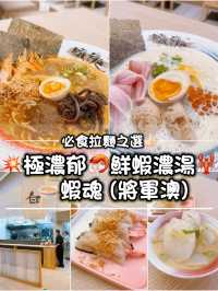 💥極濃郁🦐鮮蝦濃湯🦞
