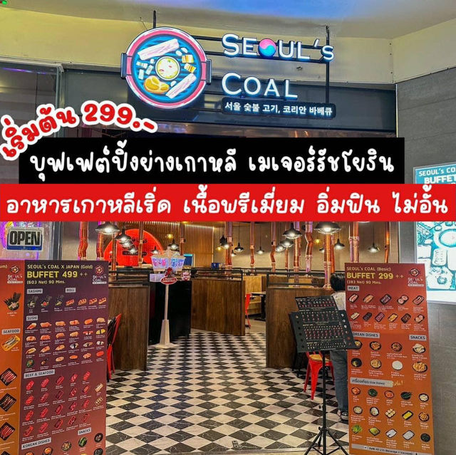 [𝙎𝙀𝙊𝙐𝙇’𝙨 𝘾𝙊𝘼𝙇]• ปิ้งย่างเกาหลี 