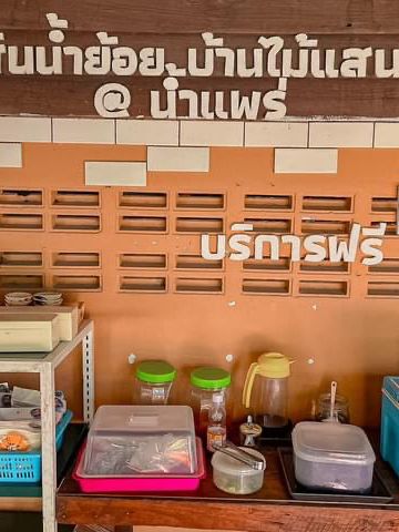 ขนมเส้นน้ำย้อย บ้านไม้แสนล้าน@น้ำแพร่🍃🎋