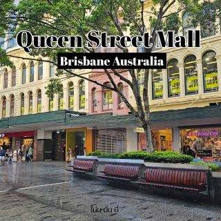 มาบริสเบนทั้งทีต้องเดินเล่นที่ Queen Stree