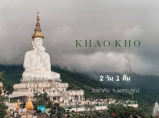 เขาค้อ 2 วัน 1 คืน@เพชรบูรณ์