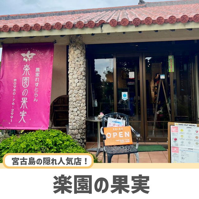 【宮古島】完熟マンゴーを食べるなら絶対ここ🥭