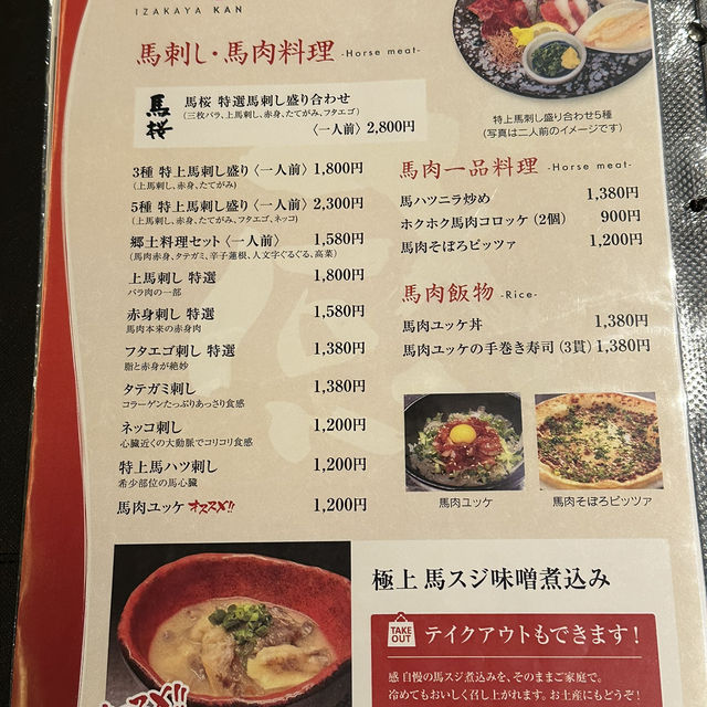 再訪熊本第一的馬肉料理居酒屋🥰