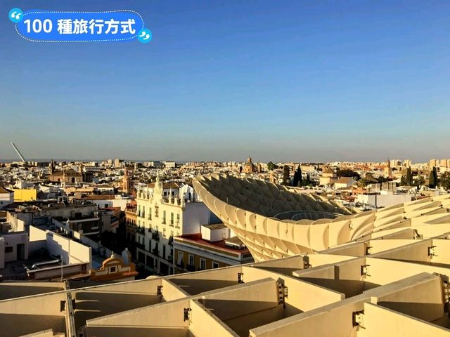 西班牙塞維亞-宛如巨型蘑菇的木造建築：都市陽傘 Metropol Parasol 
