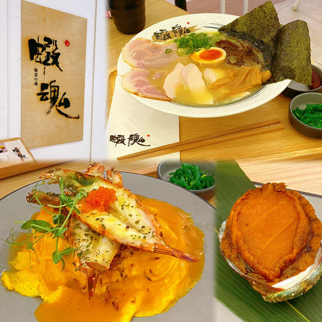 蝦魂🦐 隱世拉麵店