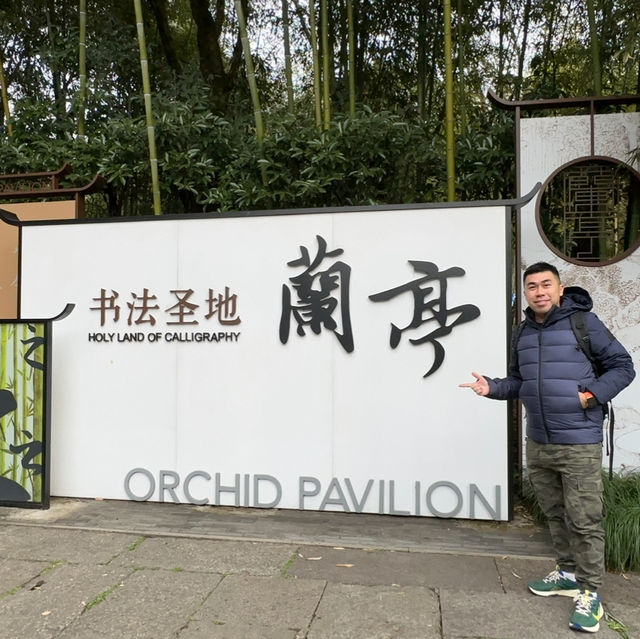 感受一日紹興的文藝氣息