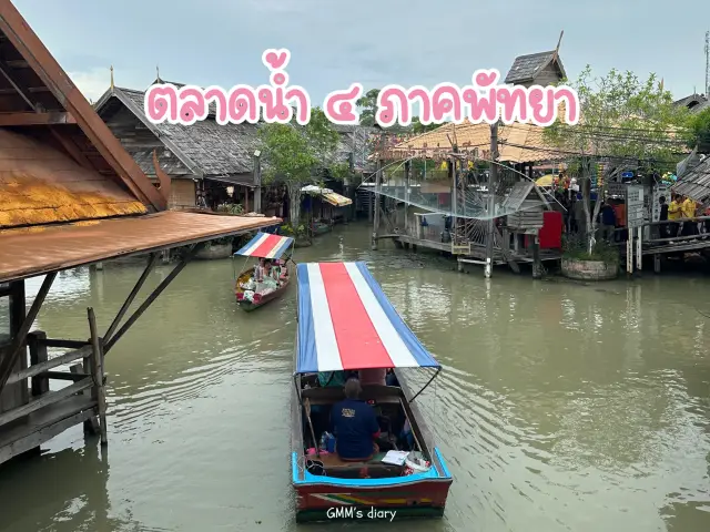 เที่ยวตลาดน้ำ 4 ภาค ที่พัทยา 📸✨