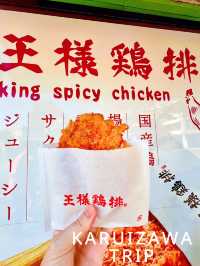 【軽井沢食べ歩きグルメ】王様鶏排✨