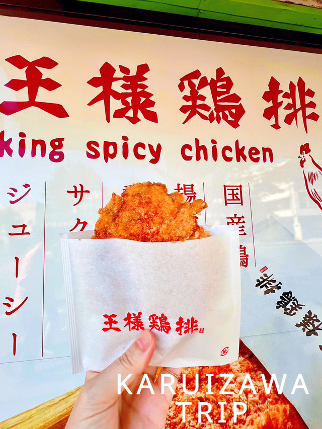 【軽井沢食べ歩きグルメ】王様鶏排✨