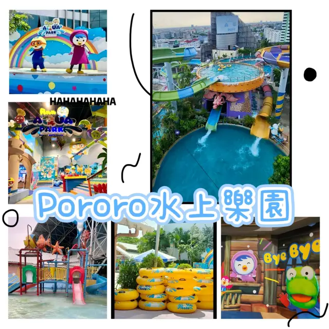 Pororo水上樂園-可愛企鵝為主題，水上設施外，更可一齊互動
