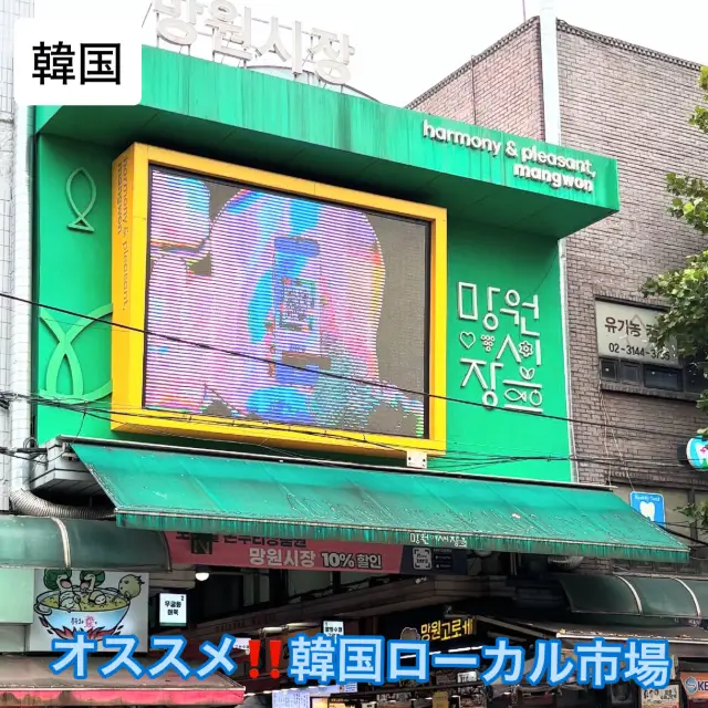 【韓國】想逛在地市場？推薦望遠市場