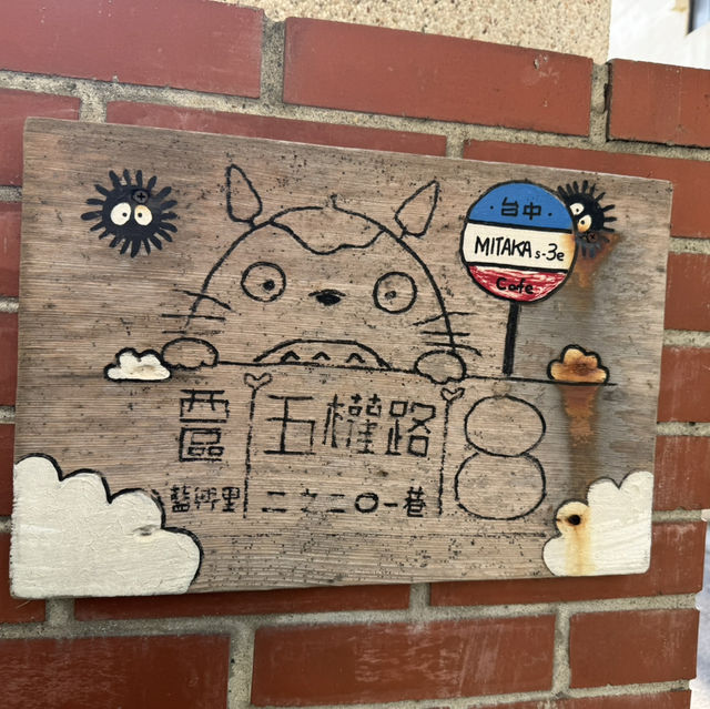 台中龍貓打卡cafe 台中龍貓打卡cafe