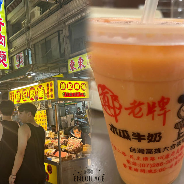 在高雄六合夜市吃吃喝喝