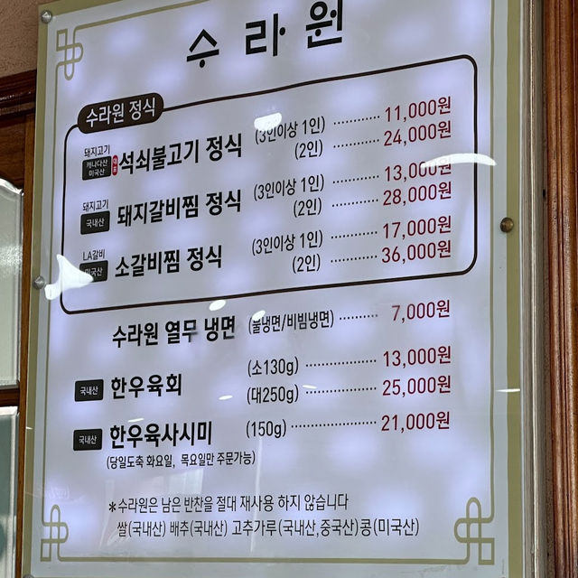 석쇠불고기