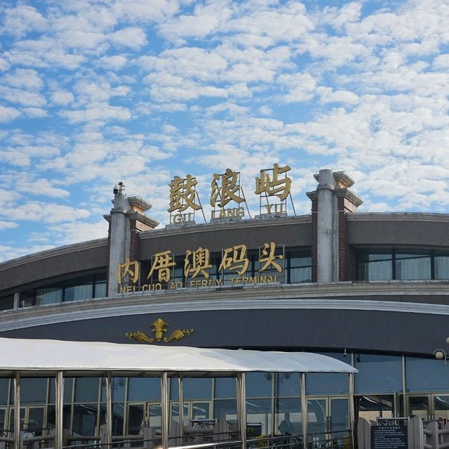 福建厦門4天3夜 ｜鼓浪嶼 • 沙坡尾 • 植物園 • 來瘋喜劇