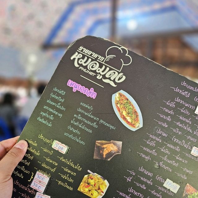 ร้านหมอมูดง ภูเก็ต ร้านลับระดับมิชลินสตาร์