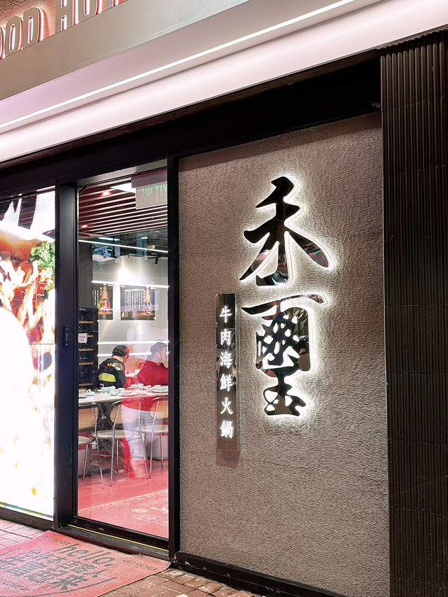 🎏尖沙咀開餐🔥禾璽牛肉海鮮火鍋‼️淨係望碟牛肉都覺得高質🤩
