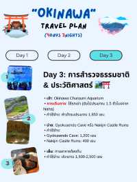 เเจกเเพลนเที่ยว Okinawa 4 วัน 3 คืน ! 🎌📍