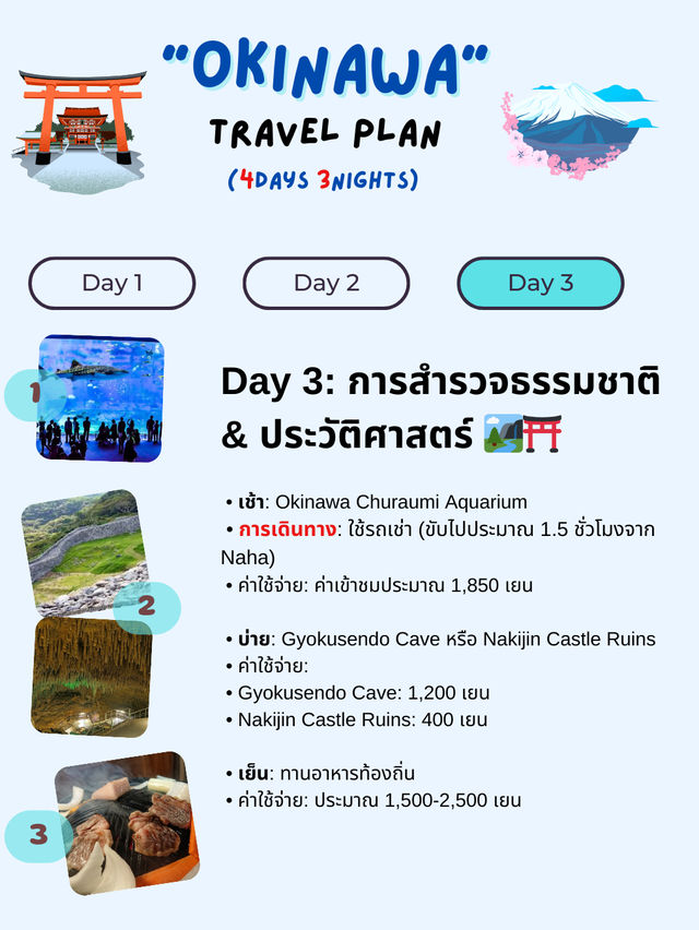 เเจกเเพลนเที่ยว Okinawa 4 วัน 3 คืน ! 🎌📍