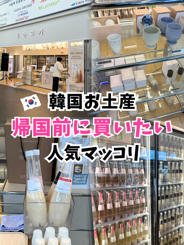 【韓国旅行】韓国お土産に迷ったらここ！