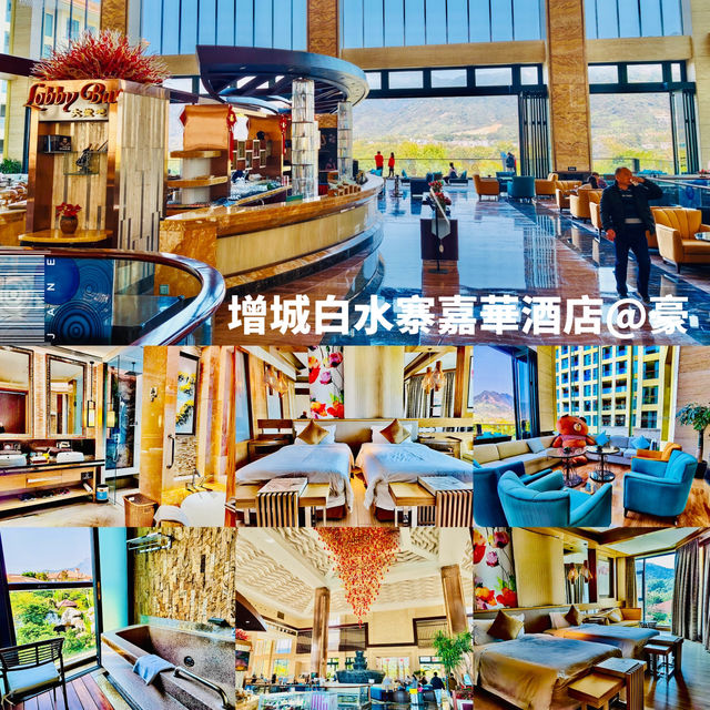 住宿體驗@廣州增城白水寨嘉華酒店