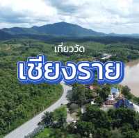 🛕พาสายมูทำบุญ ไหว้พระ เที่ยววัดเชียงราย 