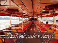 นั่งเรือด่วนเจ้าพระยาเที่ยวฝั่งธน
