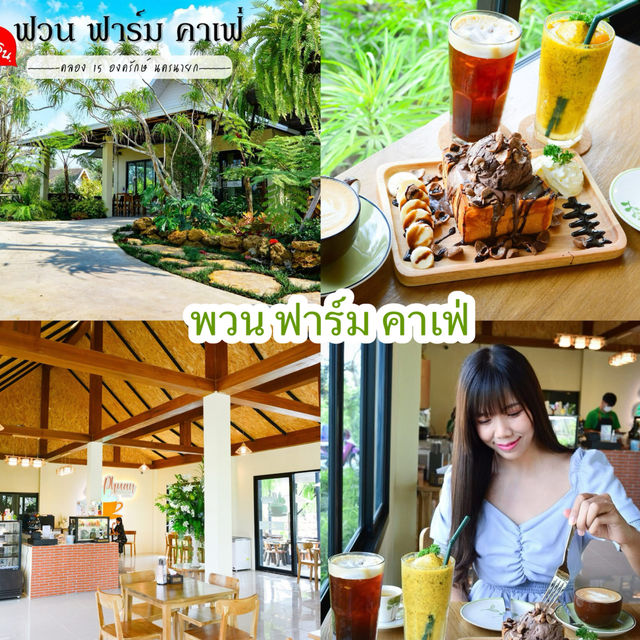 แจกพิกัดคาเฟ่นครนายก