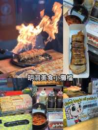 明洞吃喝玩樂攻略