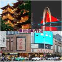 廣州經典景點1日游