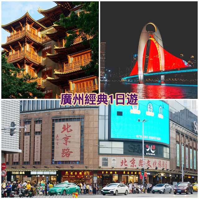 廣州經典景點1日游