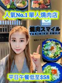 寶藏單人燒肉店