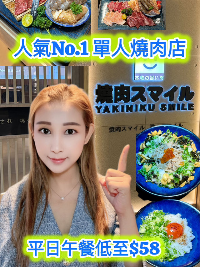 寶藏單人燒肉店