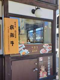 【肉の匠家 安川店:岐阜県高山市】