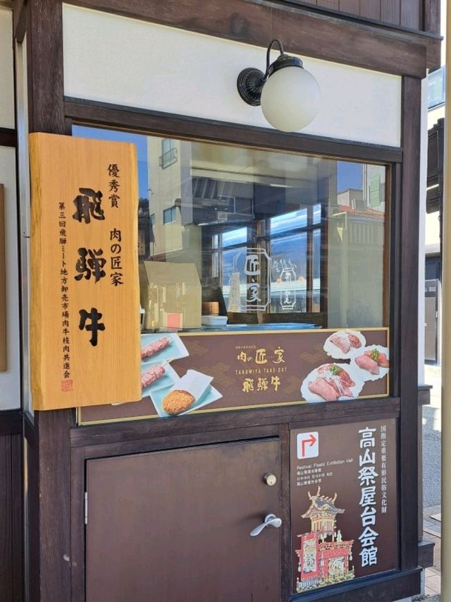 【肉の匠家 安川店:岐阜県高山市】