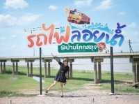 ฟีลญี่ปุ่นดีๆนี่เอง กับรถไฟลอยน้ำบ้านโคกสลุง