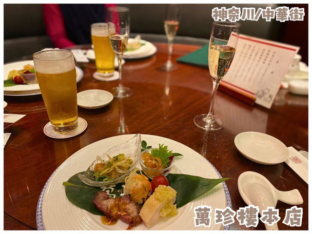 【神奈川/中華街】本格広東中華ならここがおすすめ‼︎＊萬珍樓本店＊
