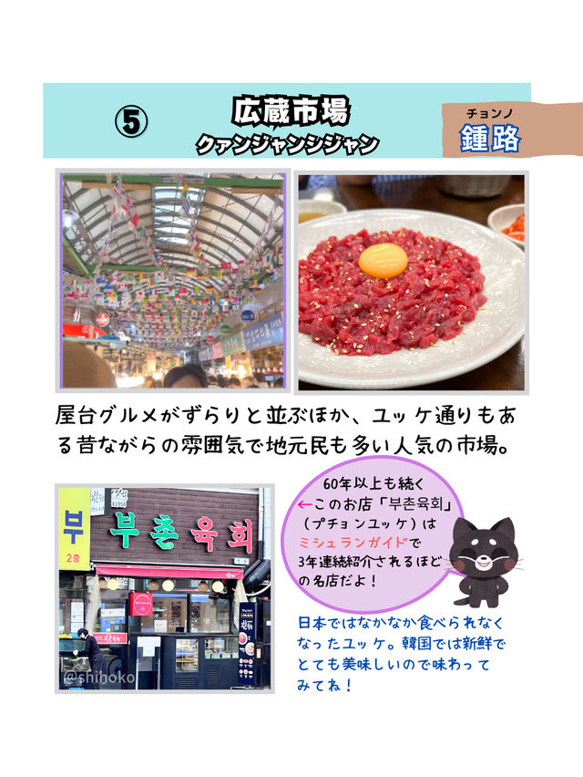 【韓国ソウル】ソウルに行ったら行きたい場所！