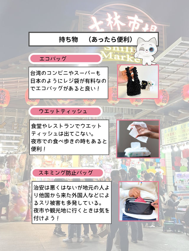 【台湾旅行攻略】台湾旅行に行く前に知っておくと安心なこと