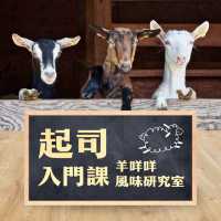 全台最美法式起司專賣店「Le Comptoir 信義」