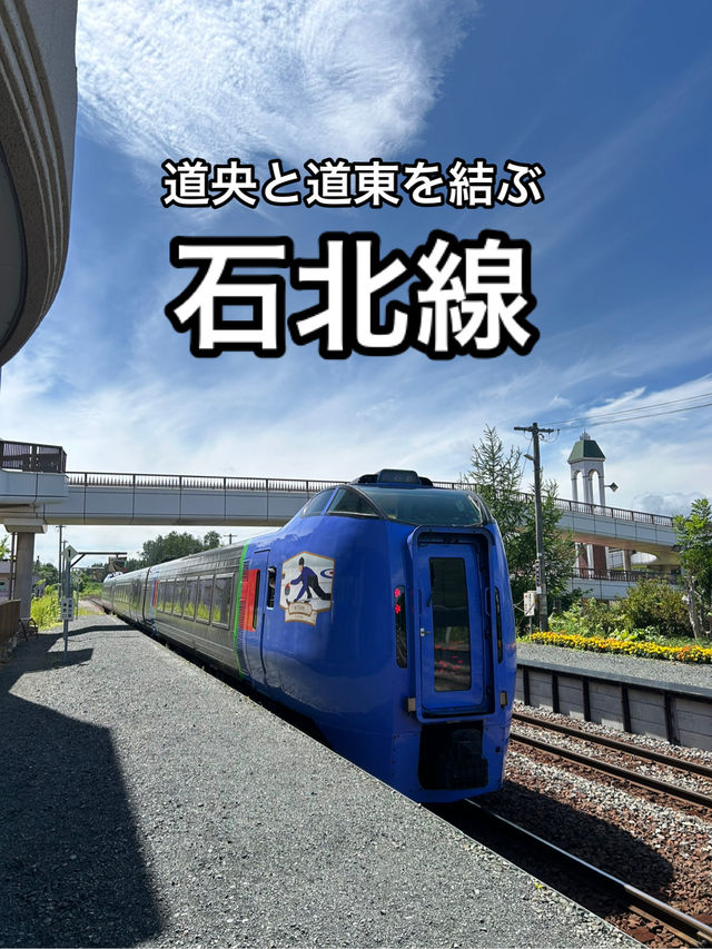 【北海道】北海道の広大さを感じるローカル線・石北本線